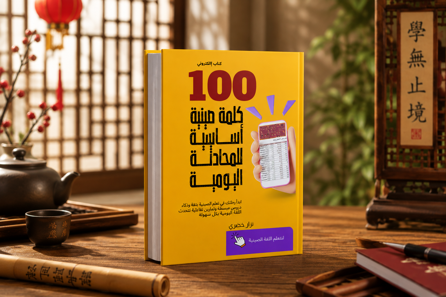كتاب 100 كلمة أساسية